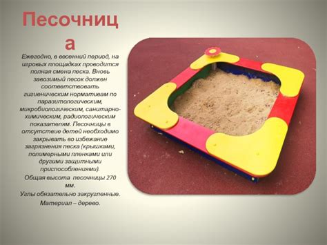 Процесс полной смены песка на игровых площадках