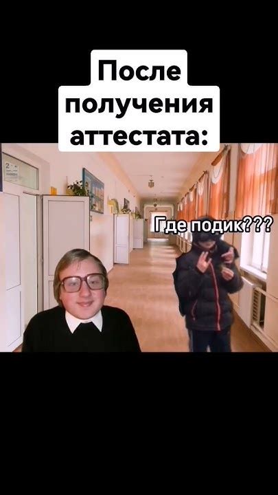 Процесс получения аттестата в коррекционной школе