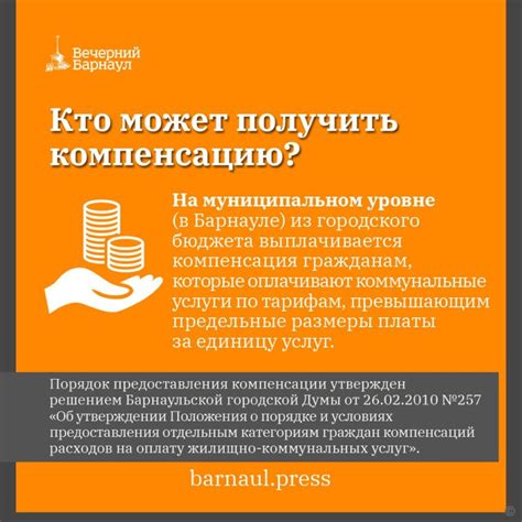 Процесс получения компенсации
