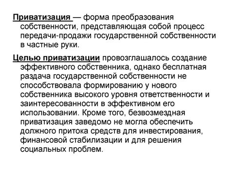 Процесс приватизации: шаги и особенности