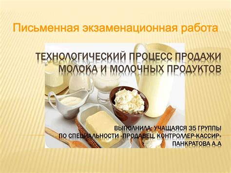 Процесс прокисания молока