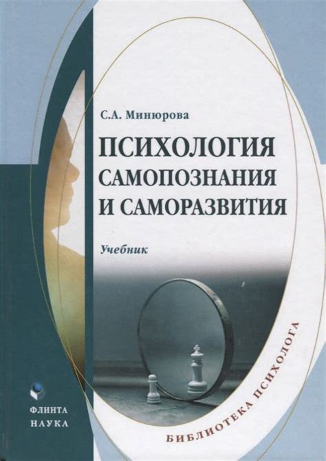 Процесс саморазвития и самопознания