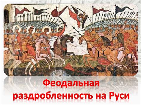 Процесс смешения культур на Центральной Руси