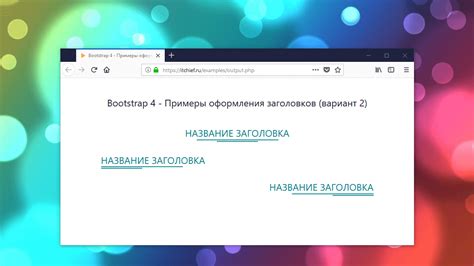 Процесс создания страницы: от заголовков до стилизации