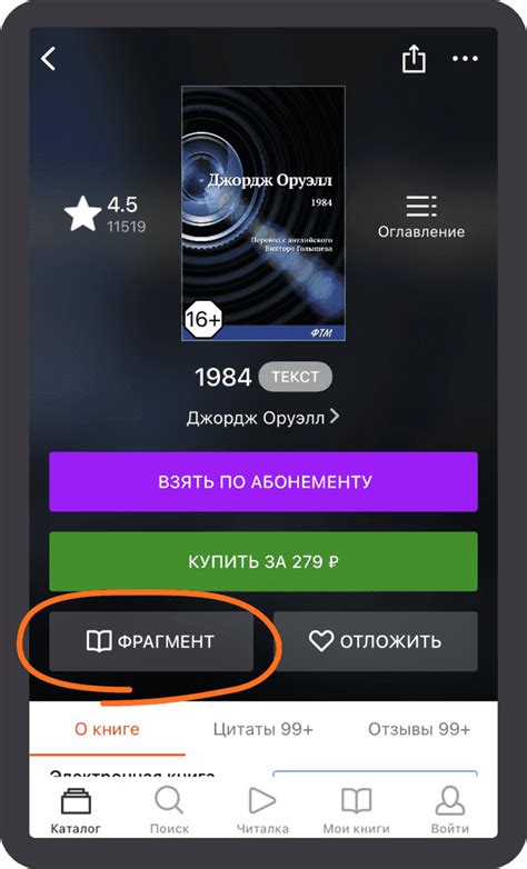 Процесс установки приложения Литрес на покетбук