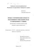 Процесс формирования личности под влиянием семейной среды