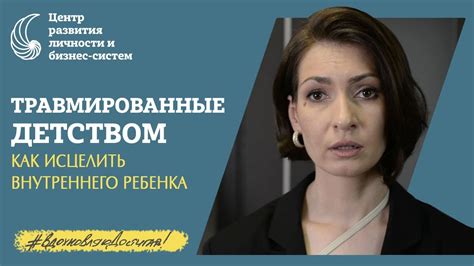 Прошлые негативные опыты и травмы