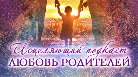 Прощение и поддержание долгосрочных отношений