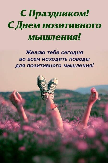 Проявление самолюбия и позитивного мышления
