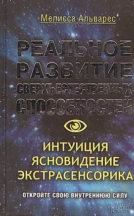 Проявление сверхъестественных способностей