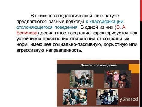Проявление социальных норм