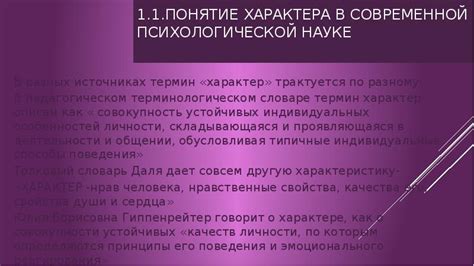 Проявление характера