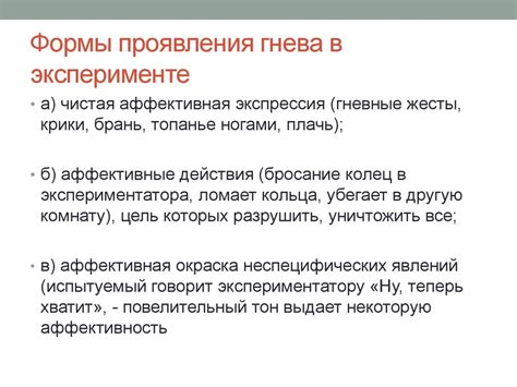 Проявления гнева в нашей жизни