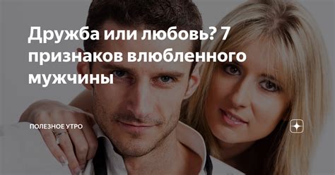 Проявления любви от влюбленного мужчины