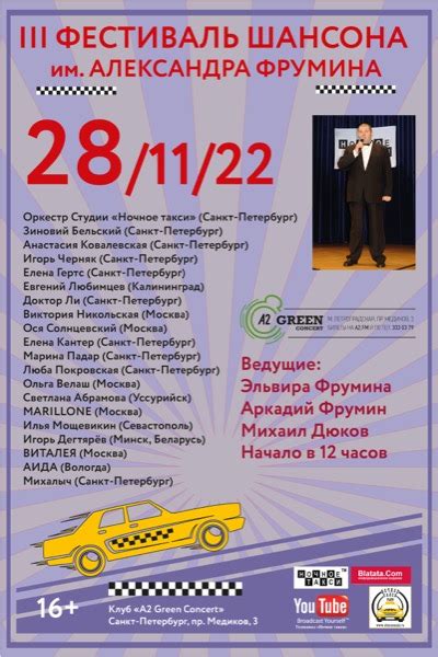 Проявления шансона в такси