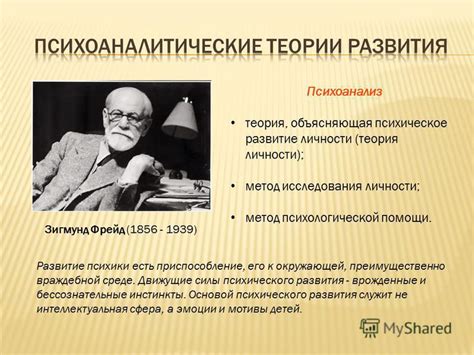 Психоанализ и появление психологической теории личности