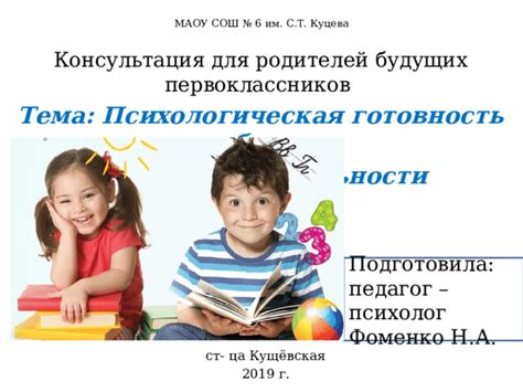 Психологическая готовность ребенка к учебной деятельности