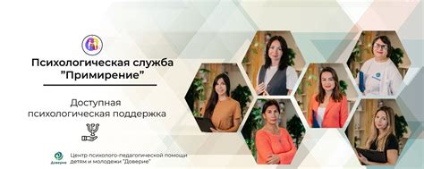 Психологическая интерпретация примирения