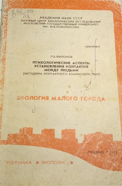Психологические аспекты контактного взаимодействия