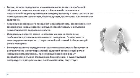 Психологические аспекты равновесия в отношениях