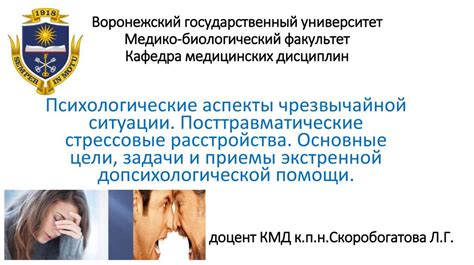 Психологические аспекты такой ситуации