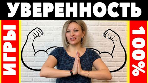 Психологические аспекты уверенности в себе