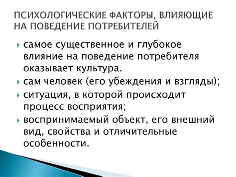 Психологические мотивы, влияющие на субъективное поведение