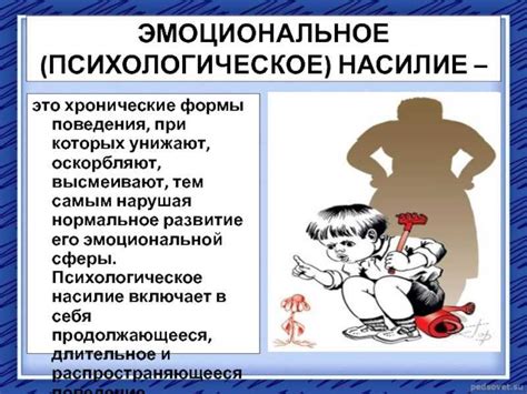 Психологические последствия насилия над детьми