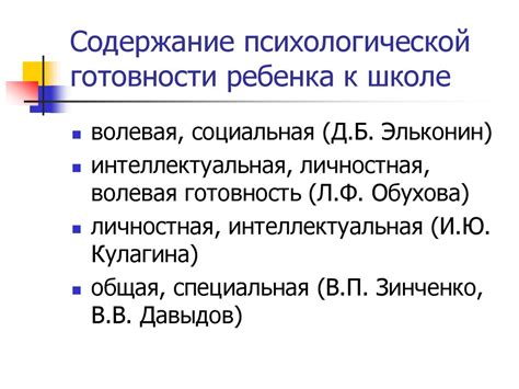 Психологические признаки готовности ребенка