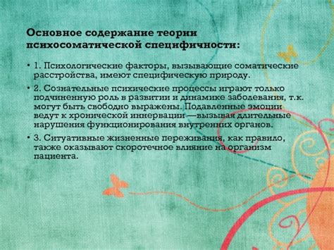 Психологические факторы, вызывающие потерю чувствительности