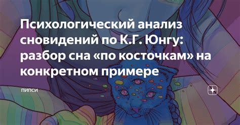 Психологический анализ сновидений на примере четверга