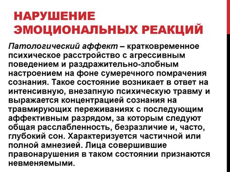 Психологический анализ эмоциональных реакций на обиду