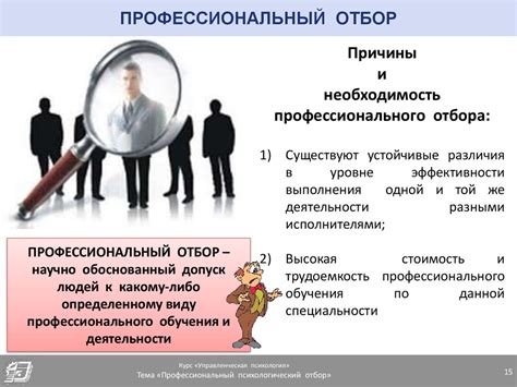 Психологический отбор и требуемый уровень физической подготовки