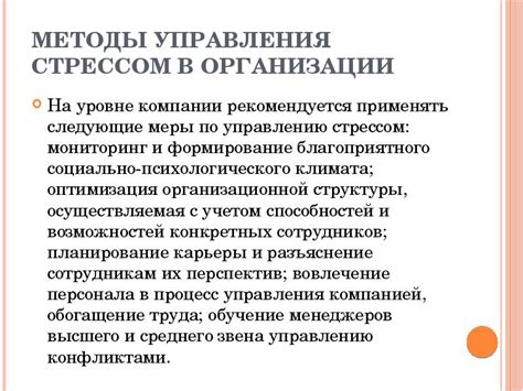 Психологическое состояние и навыки управления стрессом