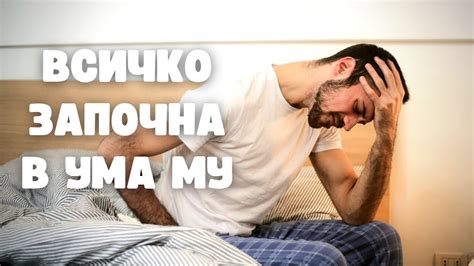 Психопатический эффект после разрыва