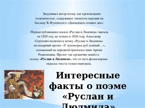 Публикация и реакция на поэму