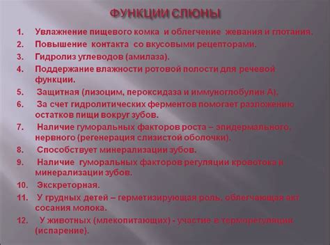 Пункт 3: Последствия жевания и выплевывания пищи