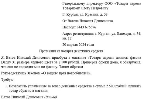 Пункт 6: Проверка товара и возврат денежных средств