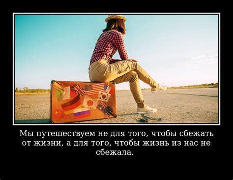 Путешествие в место из ее мечты