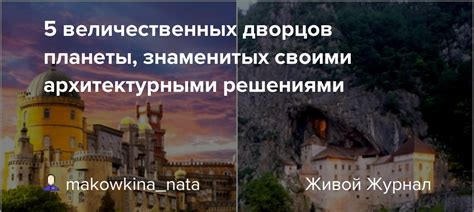 Путешествие по Картам Королевы: исследование величественных дворцов