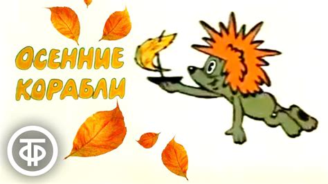 Путешествия и осенние приключения