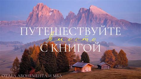 Путешествуйте вместе с доской