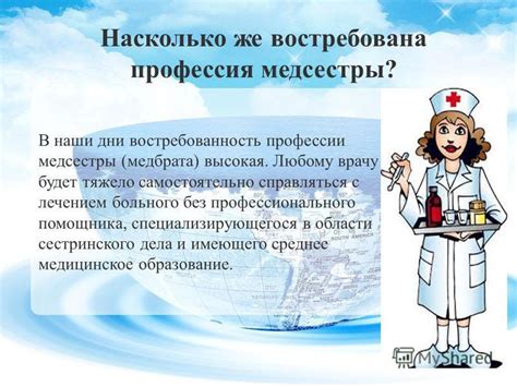 Пути и возможности развития в профессии медсестры