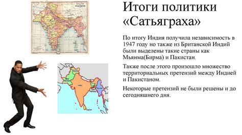 Путь Индии к освобождению от Великобритании