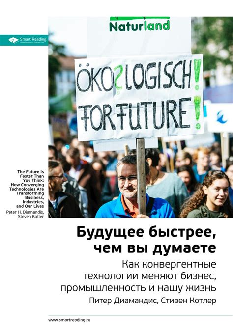 Путь в светлое будущее: как национальные изменения меняют нашу жизнь