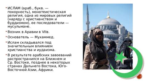 Путь к вере: переход из христианства в ислам