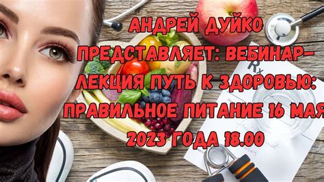 Путь к здоровью: правильное питание