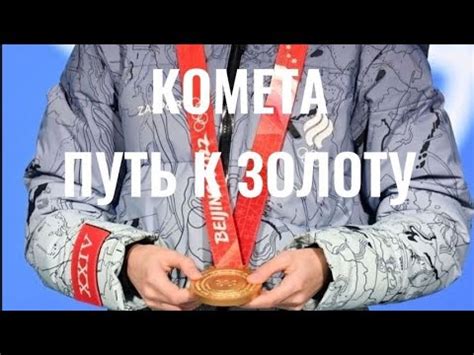 Путь к олимпийскому признанию