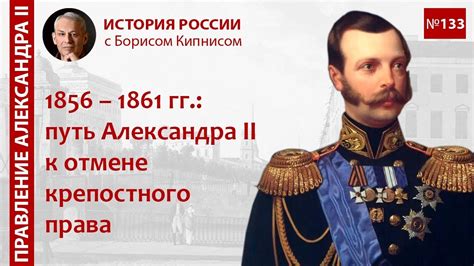 Путь к отмене крепостного права и промышленная революция
