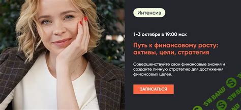 Путь к финансовому росту